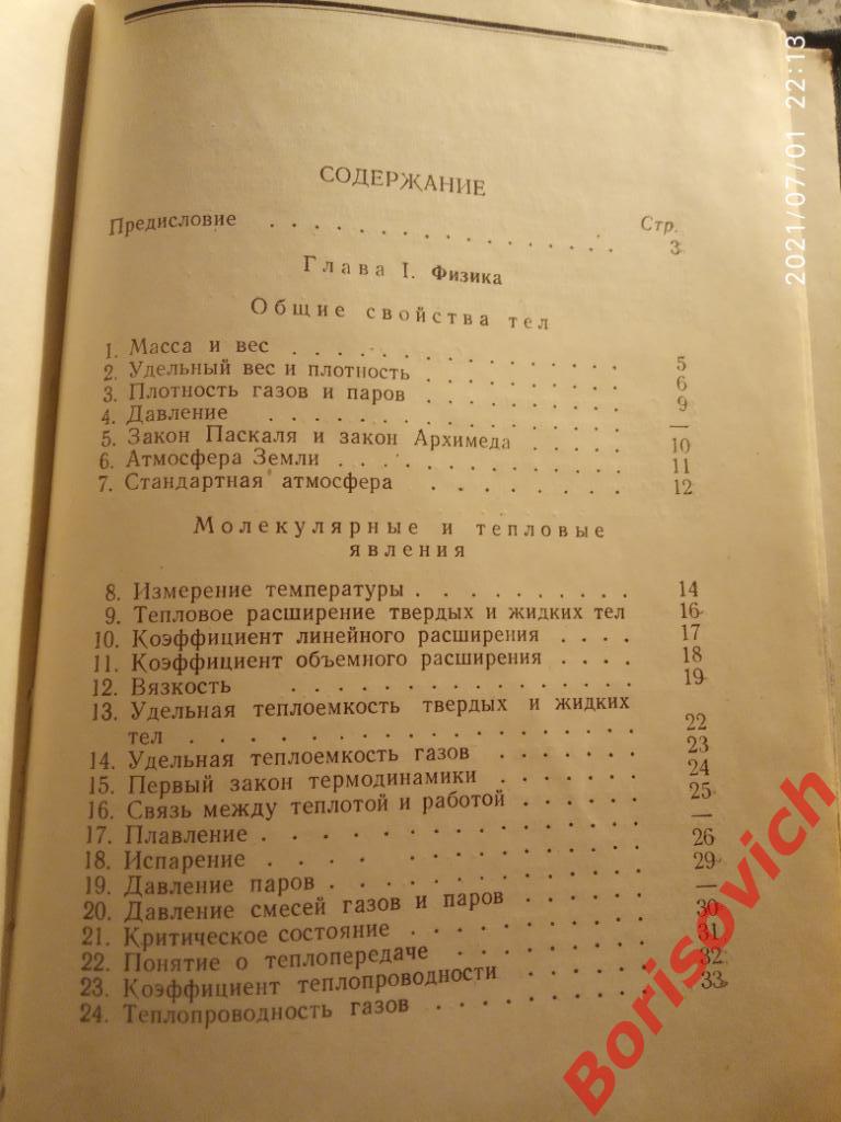 СПРАВОЧНИК АВИАЦИОННОГО ТЕХНИКА 1961 г 510 страниц Тираж 17 500 экземпляров 3