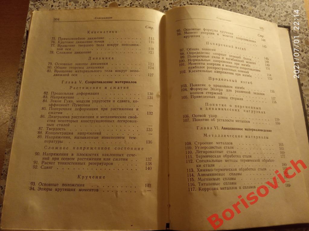 СПРАВОЧНИК АВИАЦИОННОГО ТЕХНИКА 1961 г 510 страниц Тираж 17 500 экземпляров 5