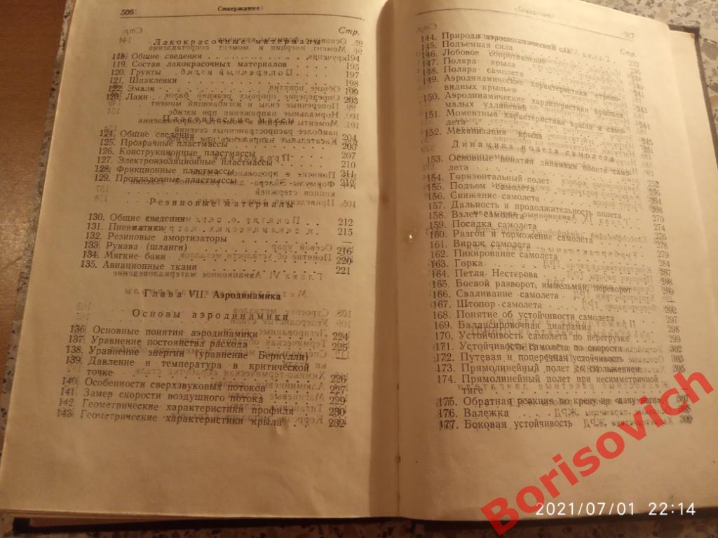 СПРАВОЧНИК АВИАЦИОННОГО ТЕХНИКА 1961 г 510 страниц Тираж 17 500 экземпляров 6