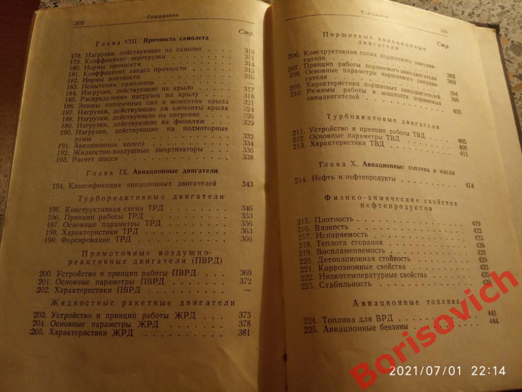 СПРАВОЧНИК АВИАЦИОННОГО ТЕХНИКА 1961 г 510 страниц Тираж 17 500 экземпляров 7