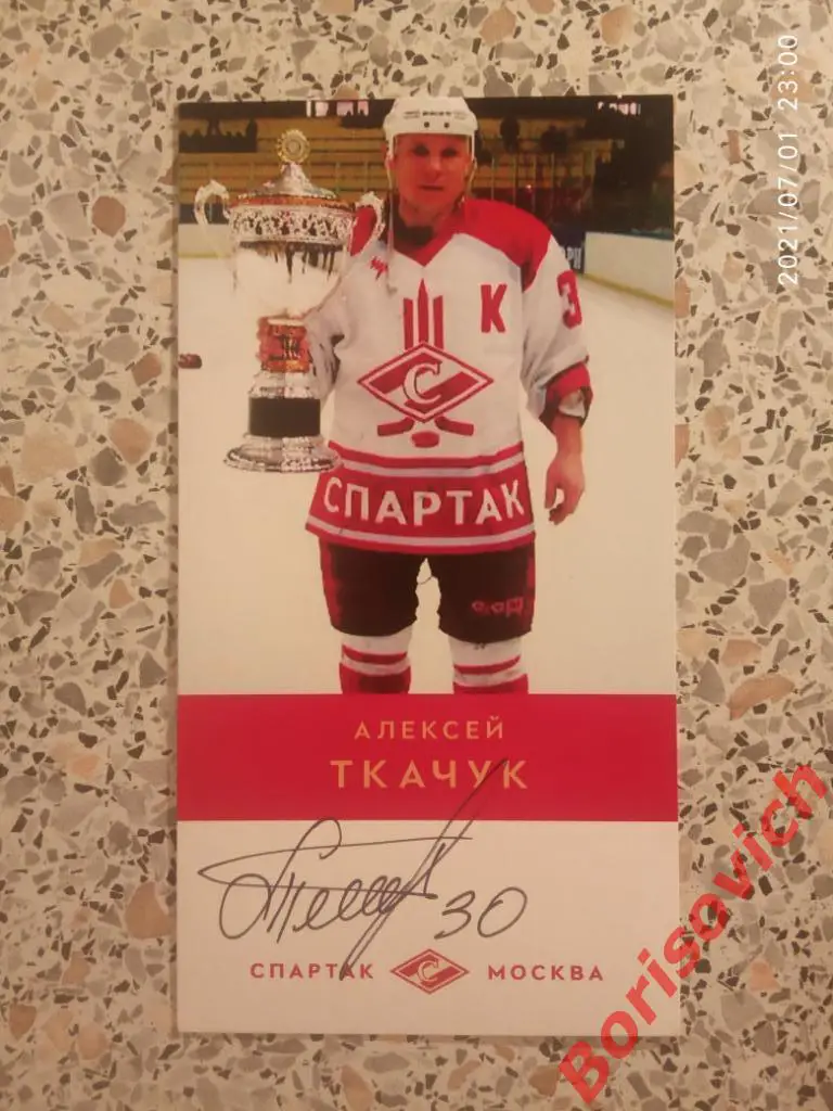Автограф Алексей Ткачук Спартак Москва