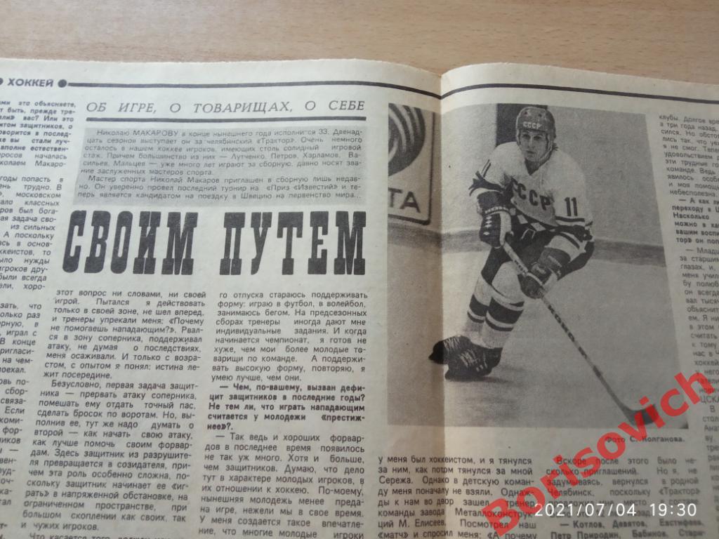 Футбол Хоккей N 13 1981. Черенков Спартак Динамо Киев Николай Макаров Трактор 2