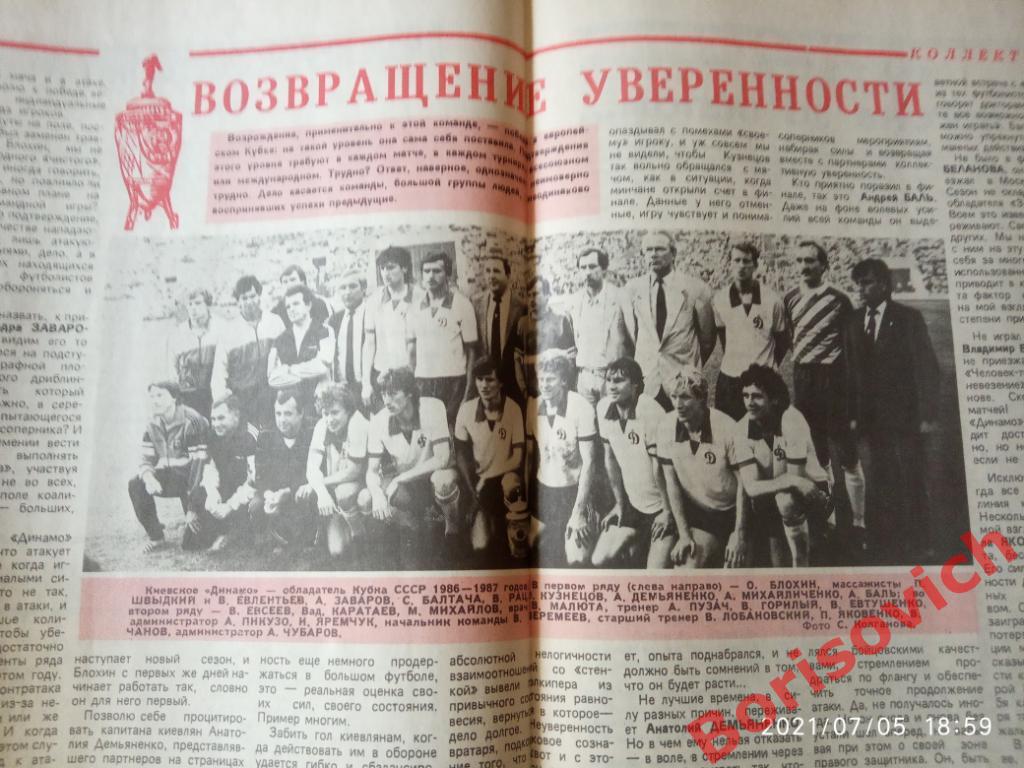 Футбол Хоккей N 25 1987. Динамо Киев Минск Жальгирис 3