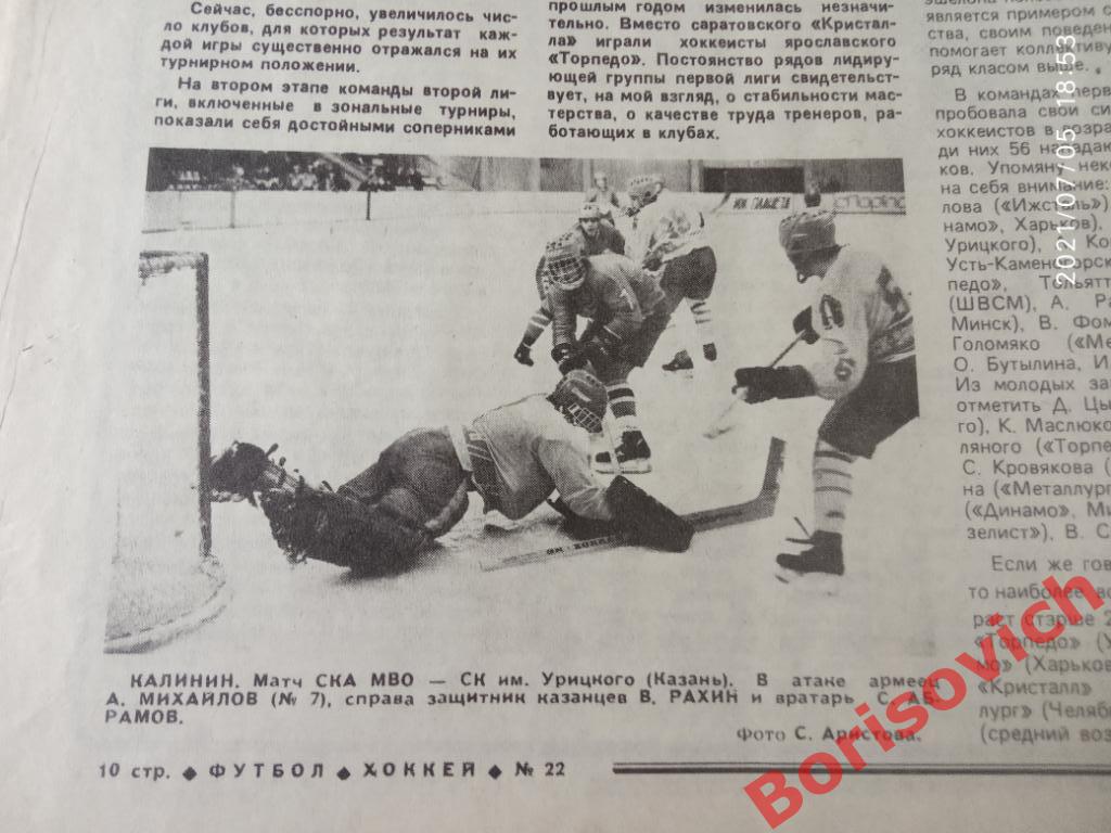 Футбол Хоккей N 22 1987. Динамо Киев Москва Минск Таврия Калинин Казань Порто 3
