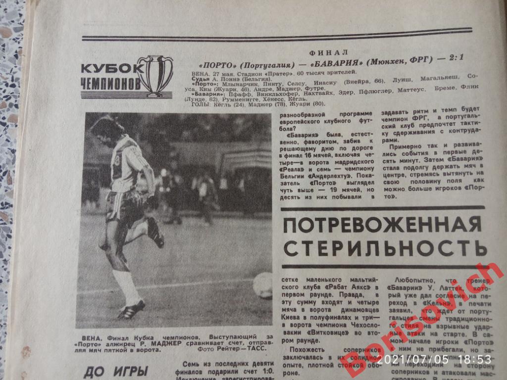 Футбол Хоккей N 22 1987. Динамо Киев Москва Минск Таврия Калинин Казань Порто 4
