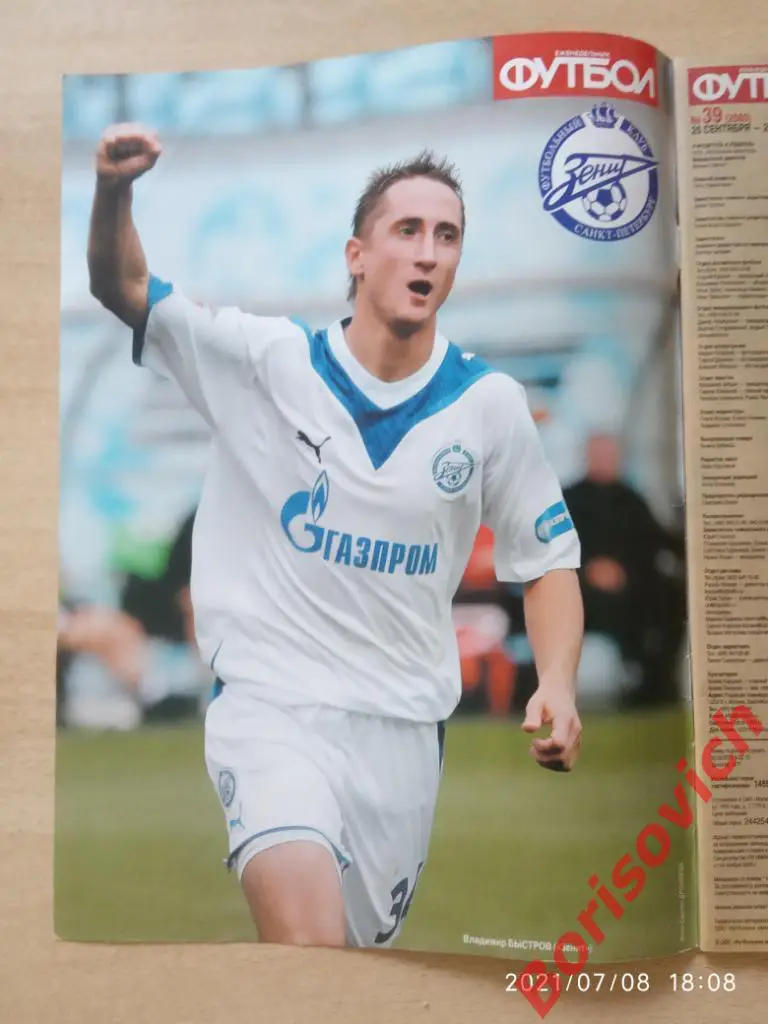 Футбол 39 2009 Быстров Зенит Сарсания Химки Фатхи Спартак ЦСКА Рамос МЮ Ман Сити 1