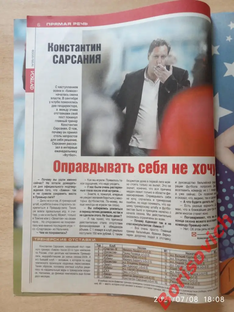 Футбол 39 2009 Быстров Зенит Сарсания Химки Фатхи Спартак ЦСКА Рамос МЮ Ман Сити 2