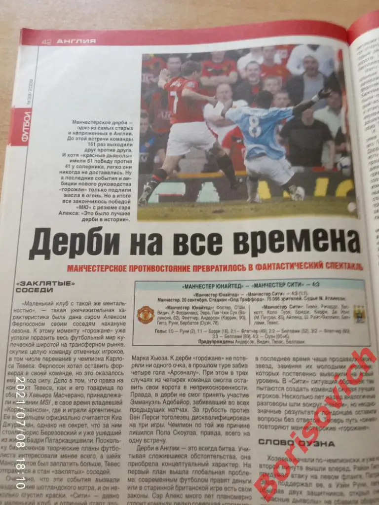 Футбол 39 2009 Быстров Зенит Сарсания Химки Фатхи Спартак ЦСКА Рамос МЮ Ман Сити 6