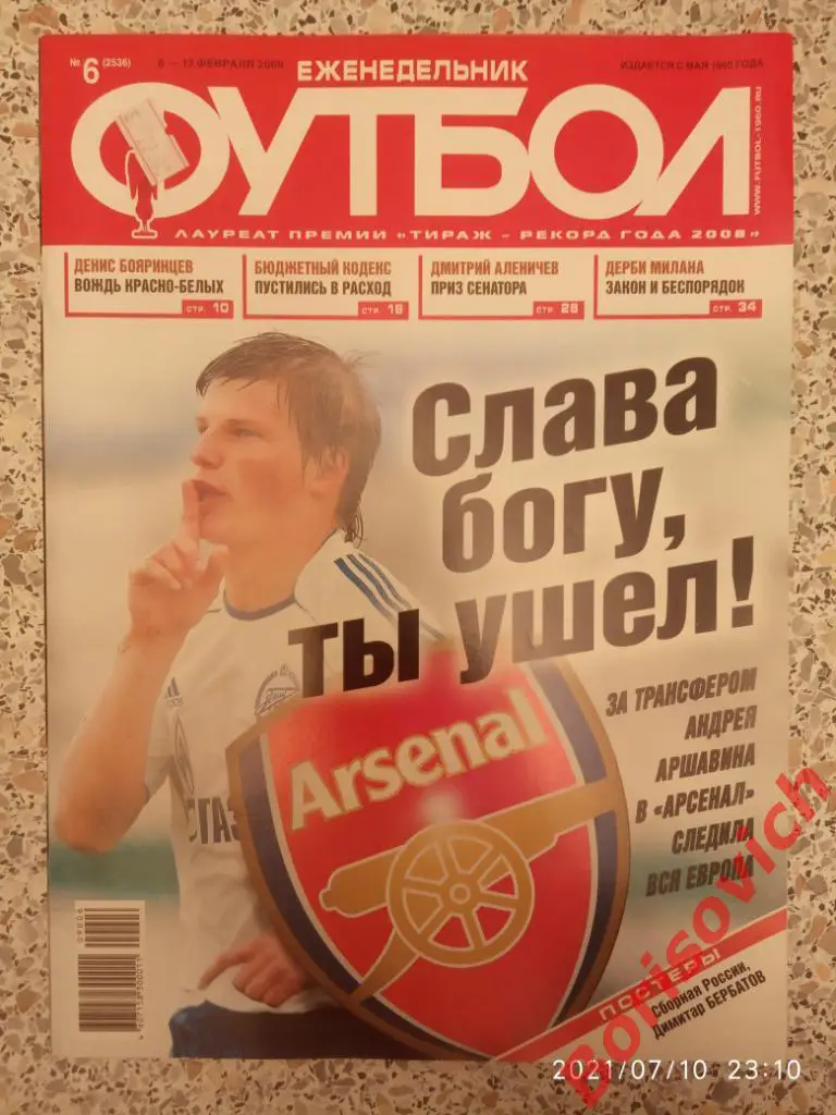 Футбол N 6 2009 Аршавин Бояринцев Спартак Точилин Динамо Титов Химки Юве Ливер