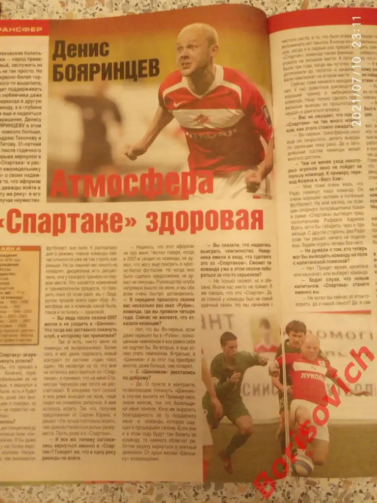 Футбол N 6 2009 Аршавин Бояринцев Спартак Точилин Динамо Титов Химки Юве Ливер 2