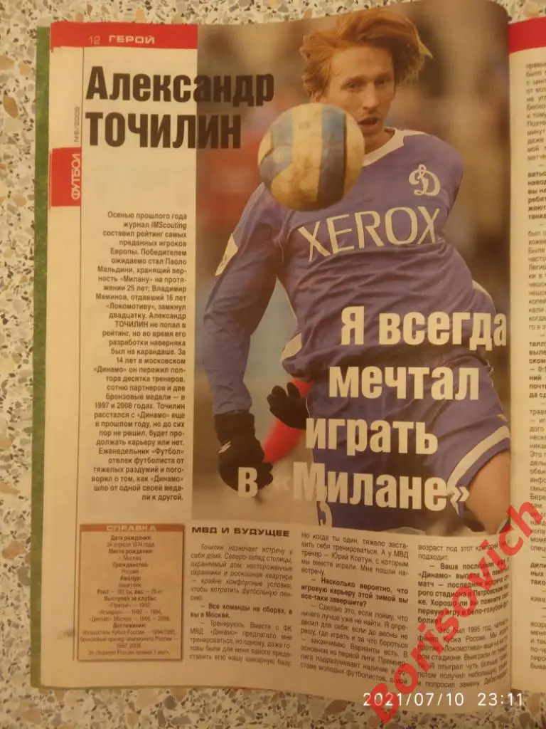 Футбол N 6 2009 Аршавин Бояринцев Спартак Точилин Динамо Титов Химки Юве Ливер 3