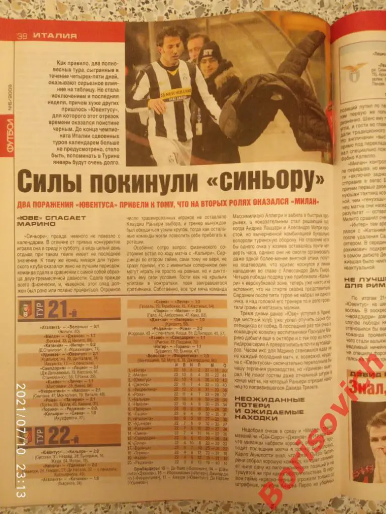 Футбол N 6 2009 Аршавин Бояринцев Спартак Точилин Динамо Титов Химки Юве Ливер 5