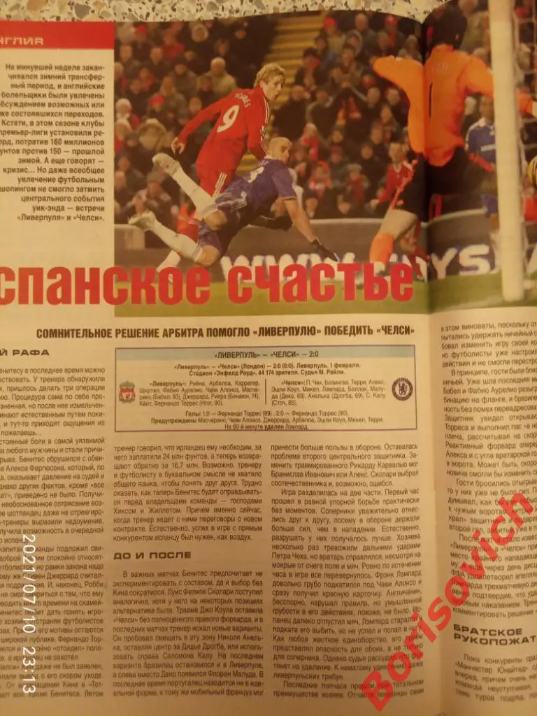 Футбол N 6 2009 Аршавин Бояринцев Спартак Точилин Динамо Титов Химки Юве Ливер 6