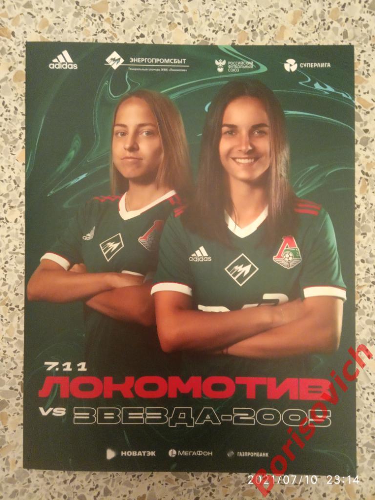 ЖФК Локомотив Москва - ЖФК Звезда-2005 Пермь 07-11-2020. 2