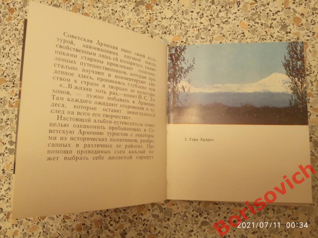 АРМЕНИЯ В мире старинных памятников 1973 г Ереван 2