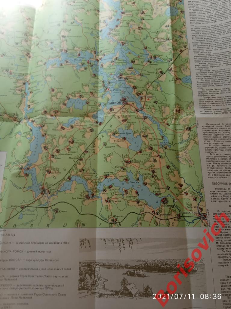Озеро Селигер Туристская схема 1970 1