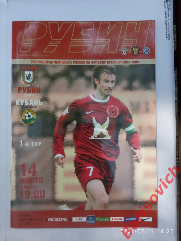 Рубин Казань - Кубань Краснодар 14-03-2009