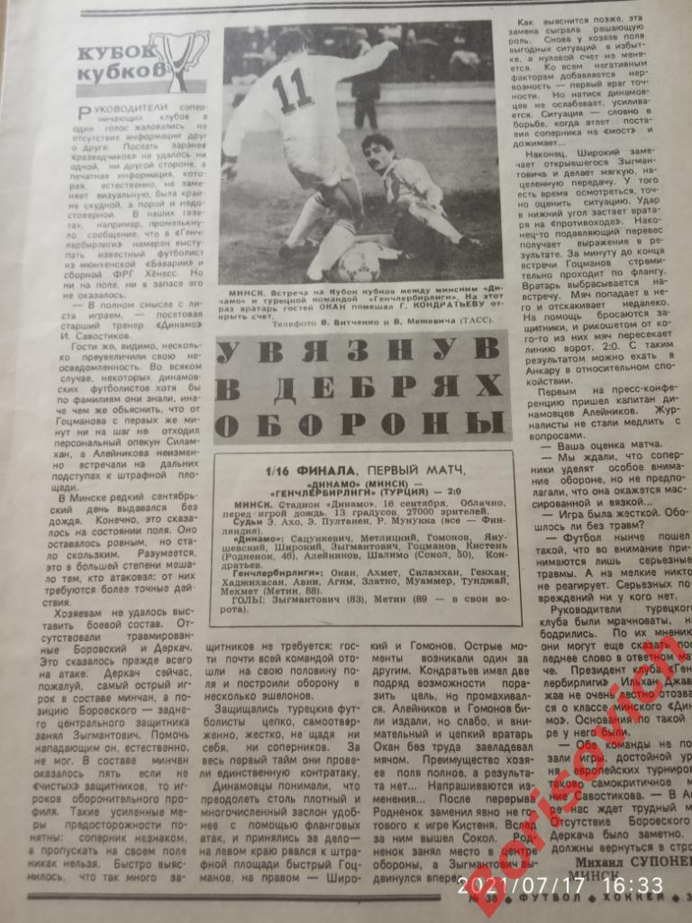 Футбол Хоккей 38 1987 Динамо Киев Минск Тбилиси Спартак Зенит 2