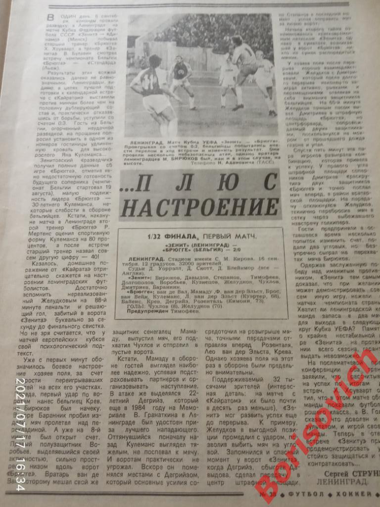 Футбол Хоккей 38 1987 Динамо Киев Минск Тбилиси Спартак Зенит 4