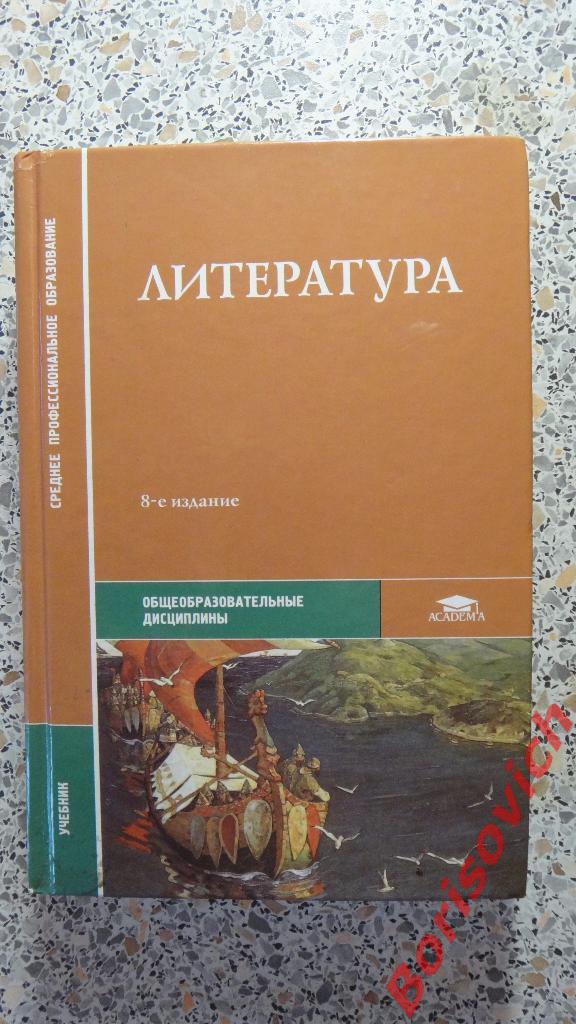 Литература Учебник для студентов Москва 2011 год 656 страниц Тираж 10 000
