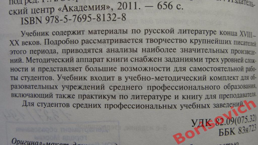 Литература Учебник для студентов Москва 2011 год 656 страниц Тираж 10 000 1