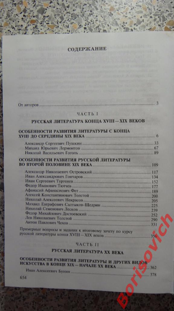 Литература Учебник для студентов Москва 2011 год 656 страниц Тираж 10 000 2