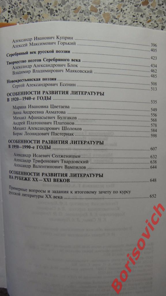 Литература Учебник для студентов Москва 2011 год 656 страниц Тираж 10 000 3