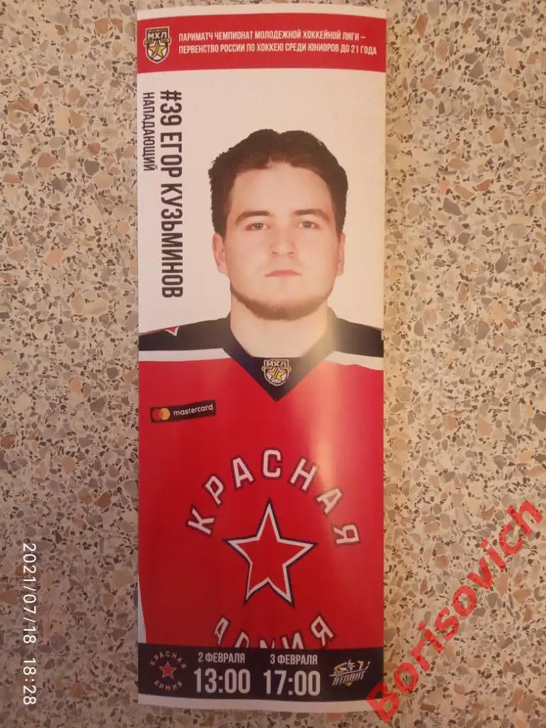 Красная Армия Москва - Атлант Московская область 02,03-02-2021. 8