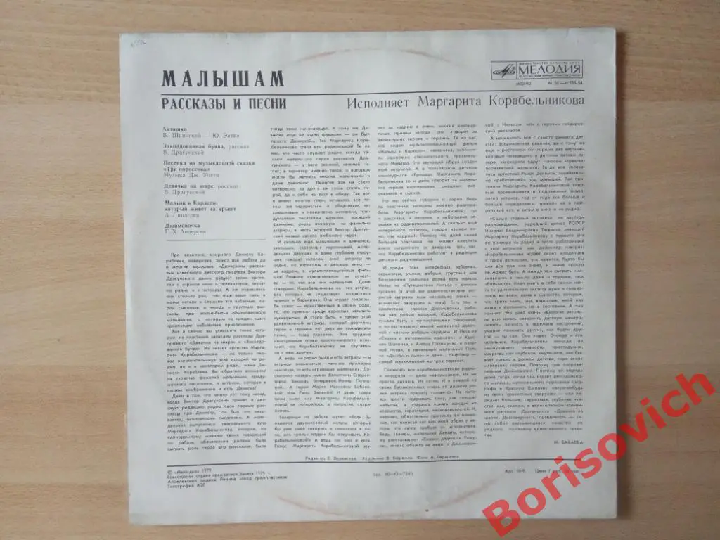 МАЛЫШАМ РАССКАЗЫ И ПЕСНИ Исполняет Маргарита Корабельникова Мелодия 1979 1