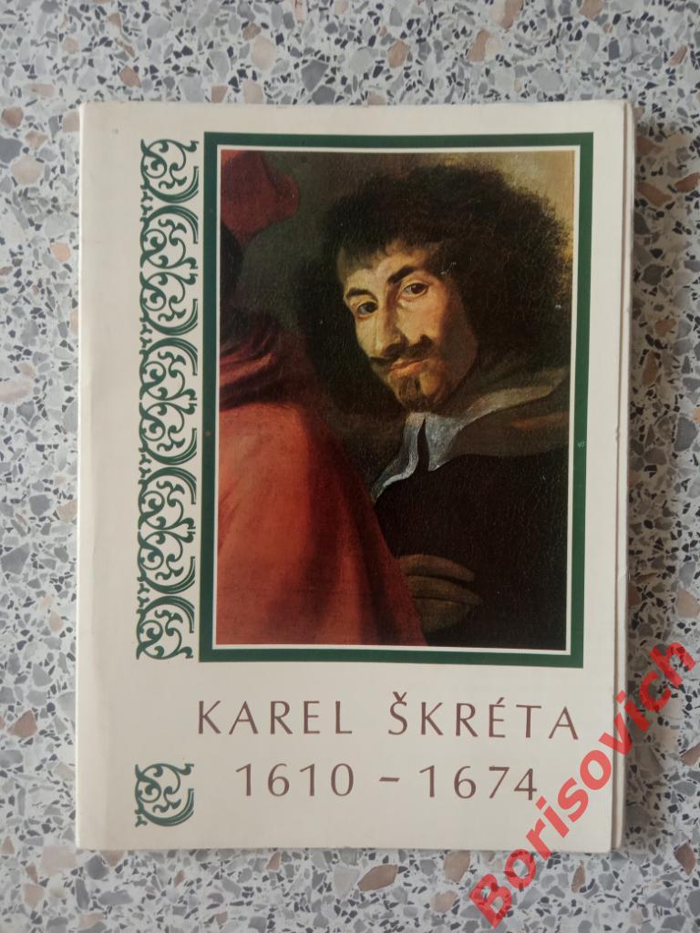 Набор открыток Карел Шкрета / Karel Skreta 1617 - 1674.12 штук