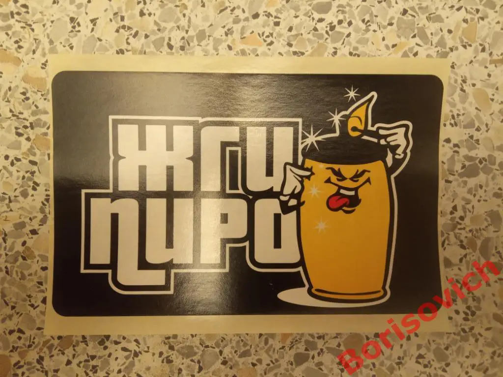 Стикер Жги пиро 2