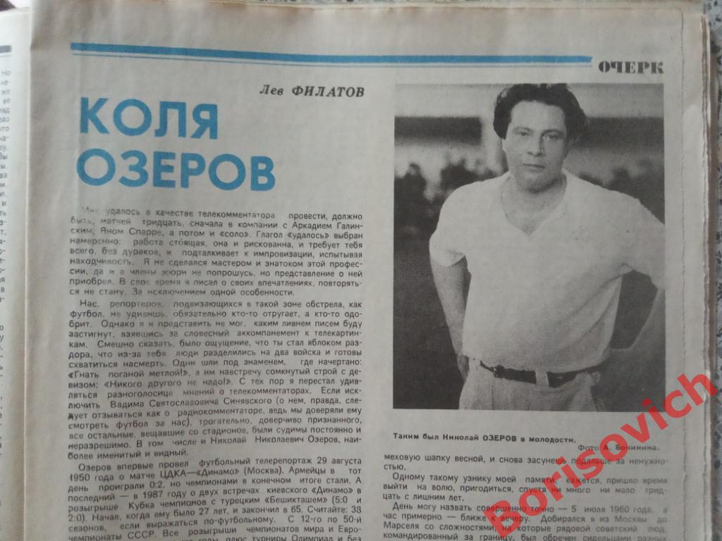Футбол 1994 N 1 Сборная Озеров Ротор Донецк Баджо 2