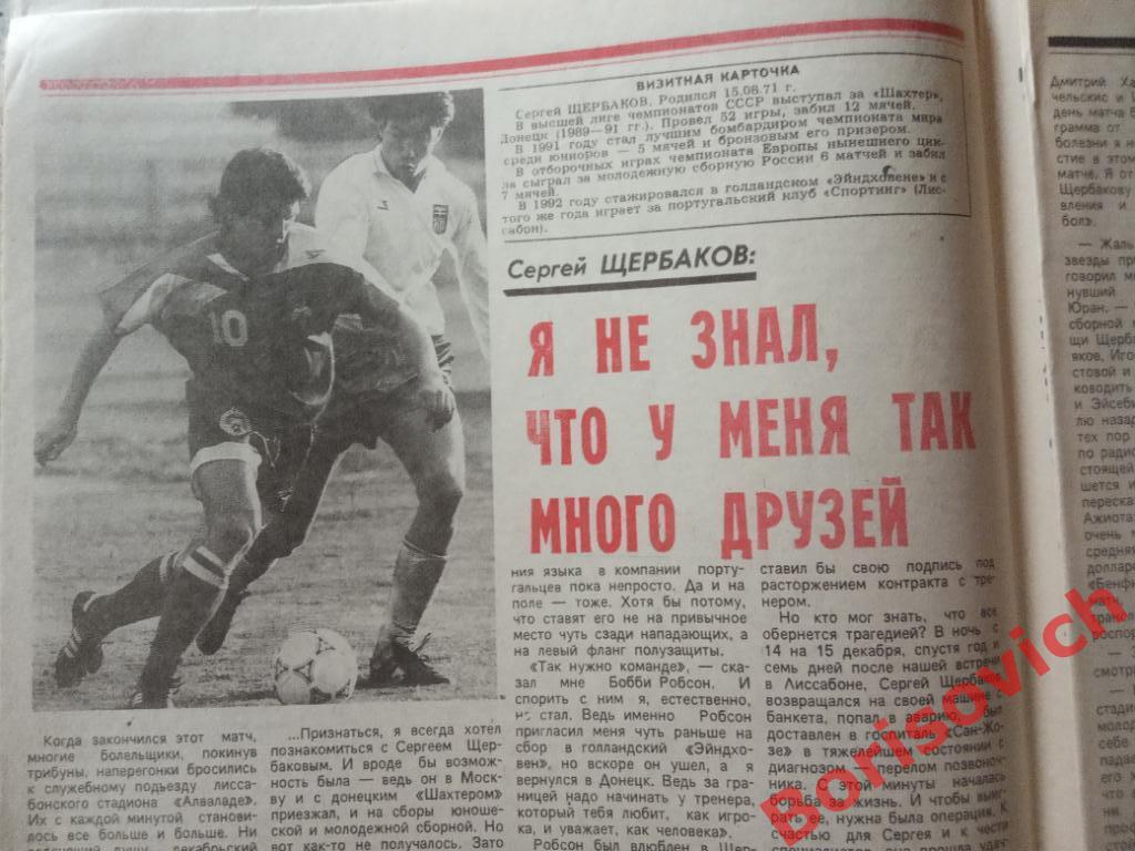 Футбол 1994 N 2 Тишков Динамо Щербаков Романцев Кирьяков Маттеус 3