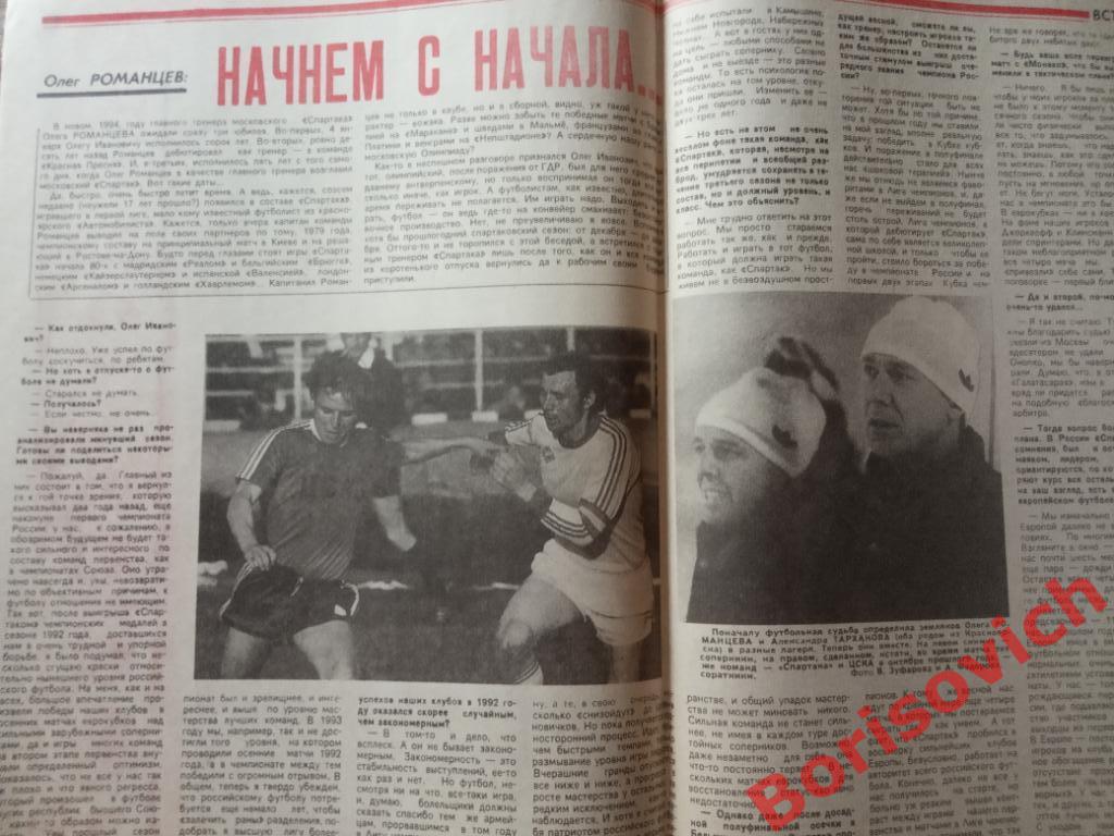 Футбол 1994 N 2 Тишков Динамо Щербаков Романцев Кирьяков Маттеус 4