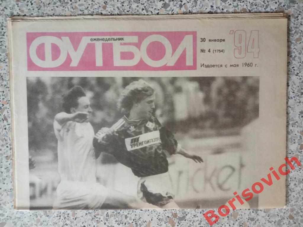 Футбол 1994 N 4 Спартак Валентин Иванов Сарычев Динамо Киев