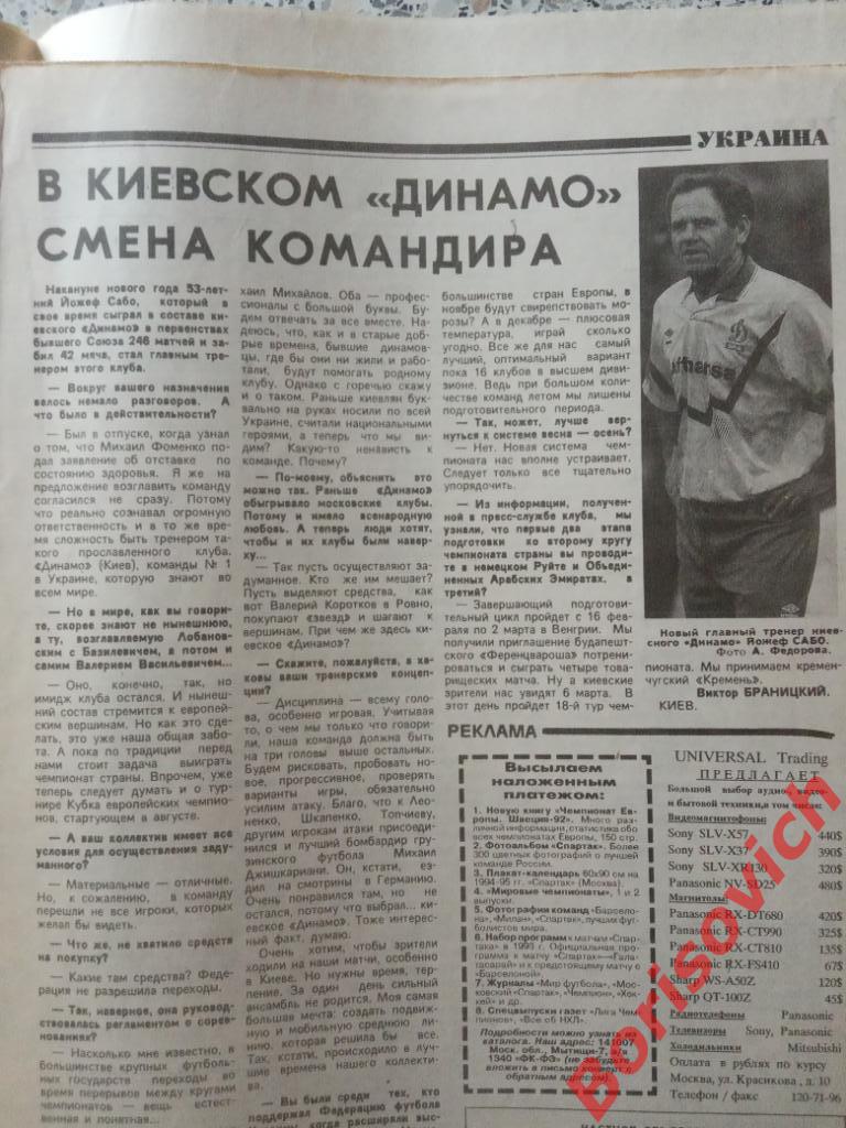 Футбол 1994 N 4 Спартак Валентин Иванов Сарычев Динамо Киев 3