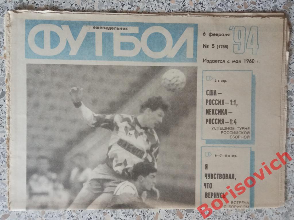 Футбол 1994 N 5 Сборная России Спартак Вергеенко