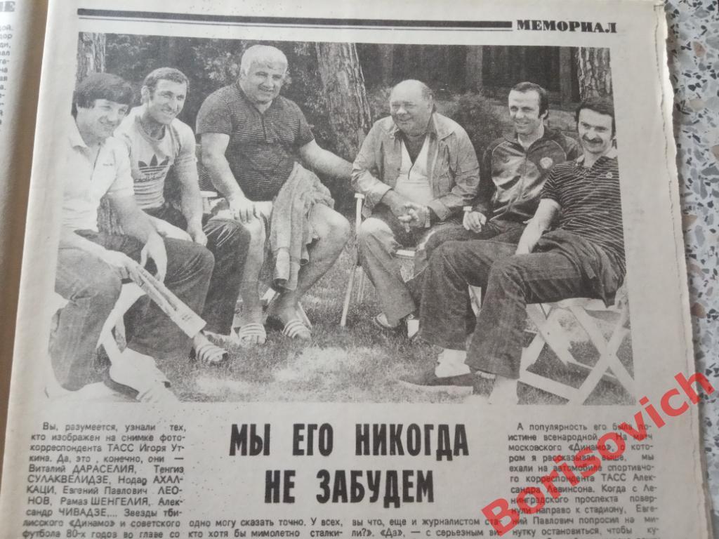Футбол 1994 N 5 Сборная России Спартак Вергеенко 2