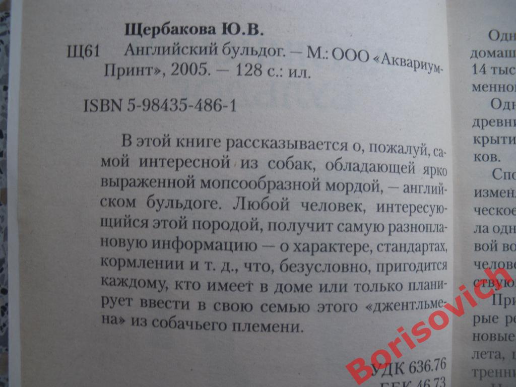 Английский бульдог 2005 128 страниц с иллюстрациями Тираж 3000 1