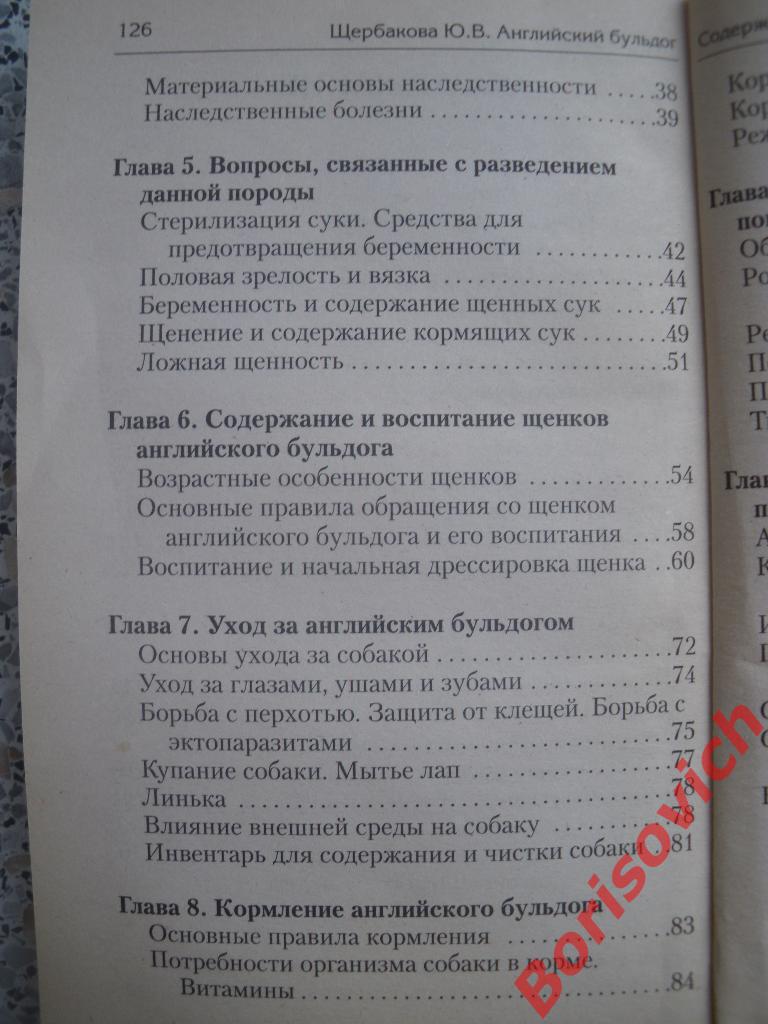 Английский бульдог 2005 128 страниц с иллюстрациями Тираж 3000 3