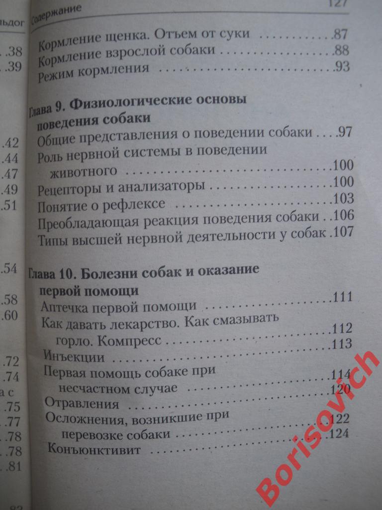 Английский бульдог 2005 128 страниц с иллюстрациями Тираж 3000 4