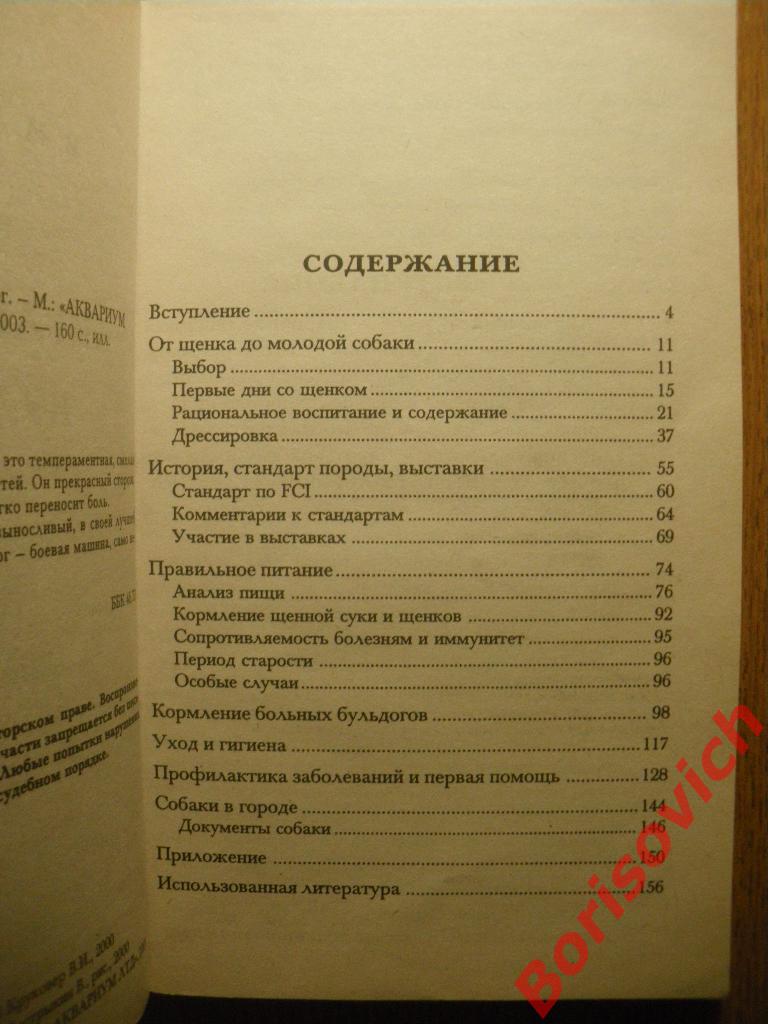 Английский бульдог 2003 160 страниц с иллюстрациями Тираж 5000 2