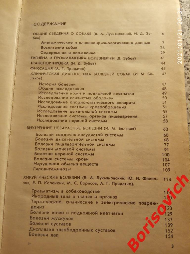 БОЛЕЗНИ СОБАК 1988 г 383 страницы 2