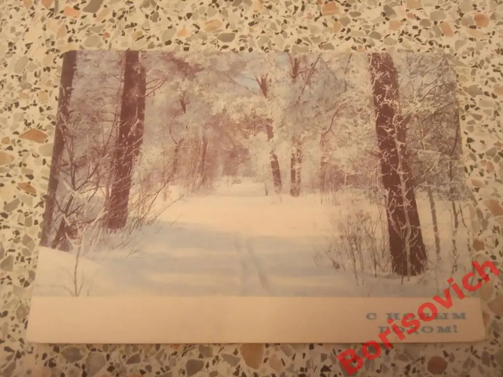 С Новым годом! 1970 г