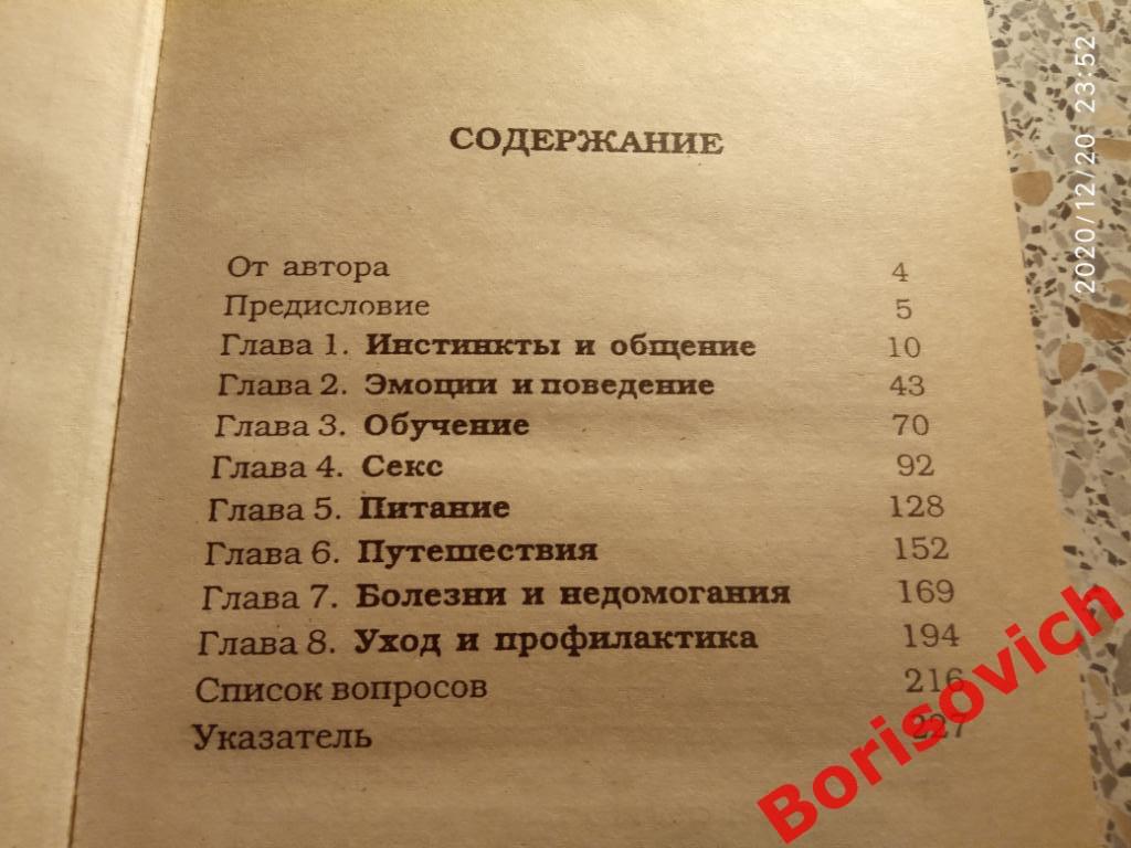 101 вопрос,который задала бы ВАША СОБАКА своему ветеринару 1995 г Тир 11000 экз 2