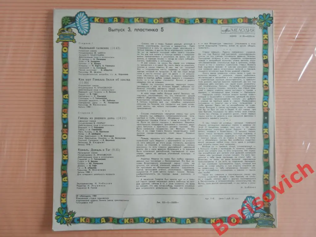 СКАЗКА ЗА СКАЗКОЙ Выпуск 3 Пластинка 5 Мелодия 1981 1