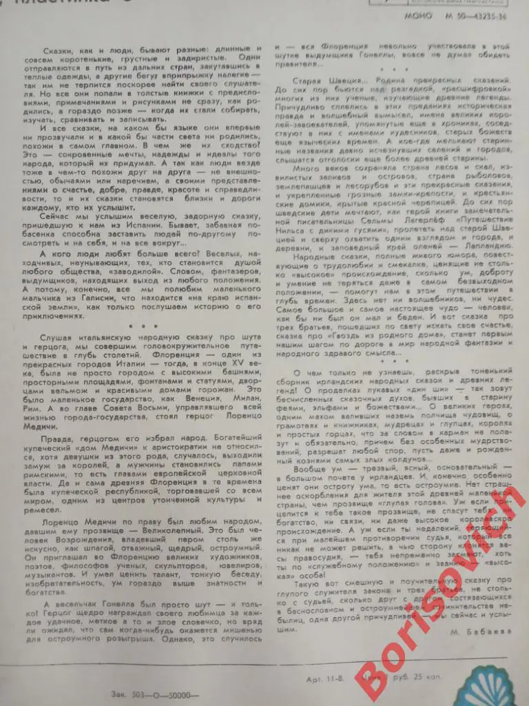 СКАЗКА ЗА СКАЗКОЙ Выпуск 3 Пластинка 5 Мелодия 1981 2