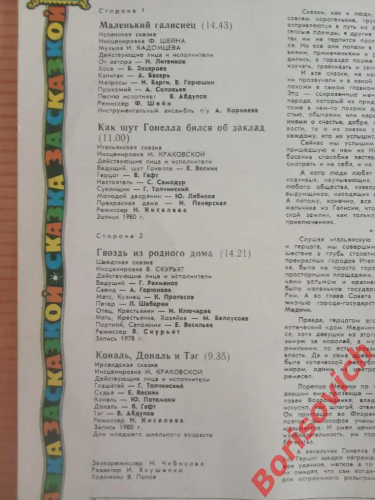 СКАЗКА ЗА СКАЗКОЙ Выпуск 3 Пластинка 5 Мелодия 1981 3