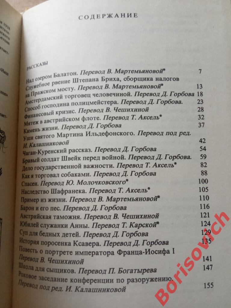 Ярослав Гашек Рассказы и фельетоны Прага 1982 г 248 страниц 1