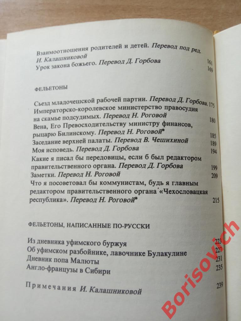 Ярослав Гашек Рассказы и фельетоны Прага 1982 г 248 страниц 2